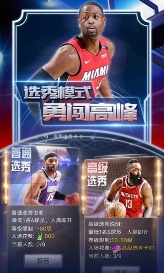 王者NBA之巨星1