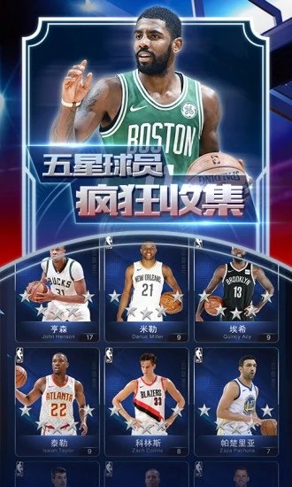 王者NBA之巨星2