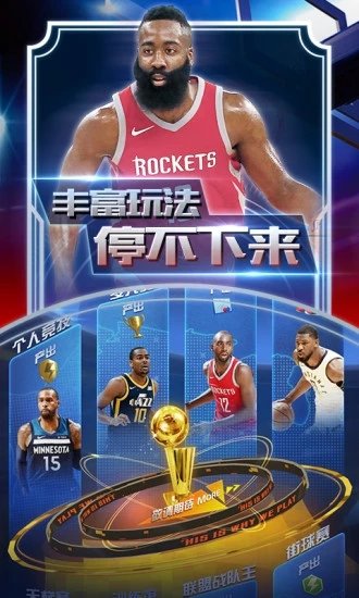 王者NBA之巨星3