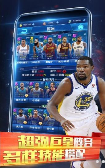 王者NBA冠军赛应用宝版2