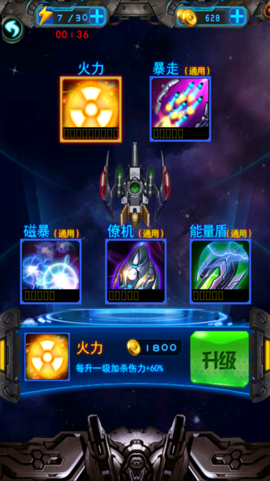 镭射战机0