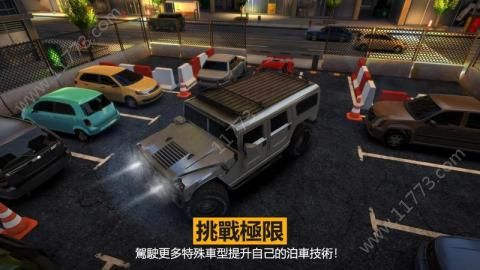 停车停车2