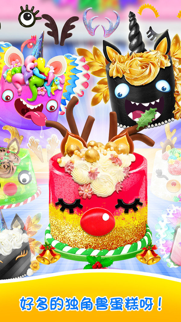 独角兽蛋糕商店0