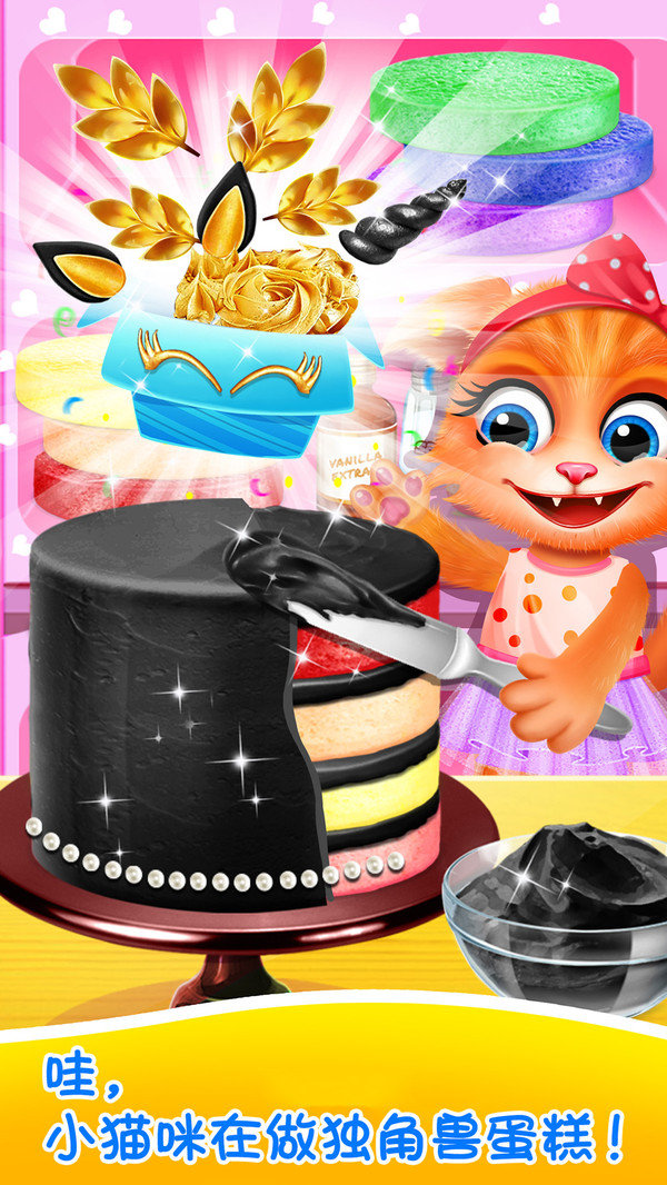 独角兽蛋糕商店2