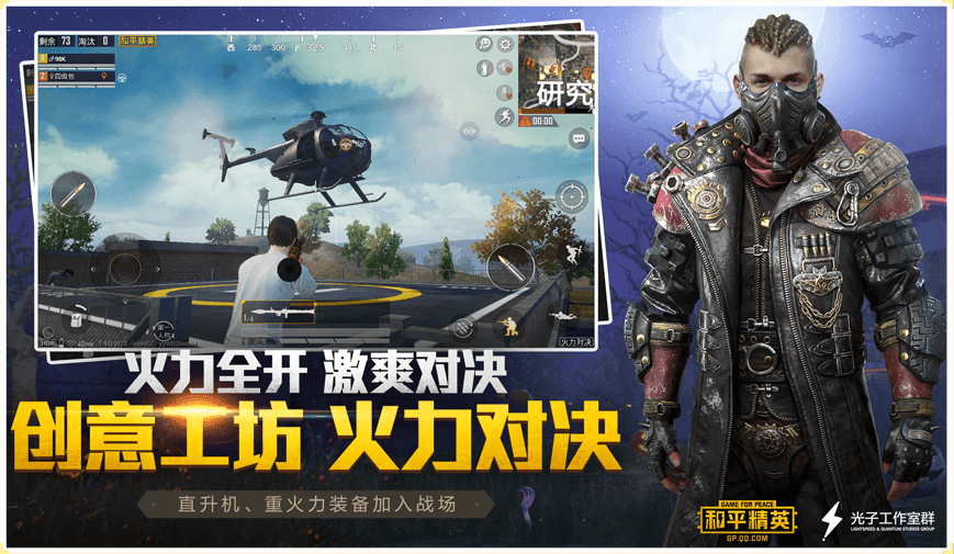 和平精英火力对决正式版3