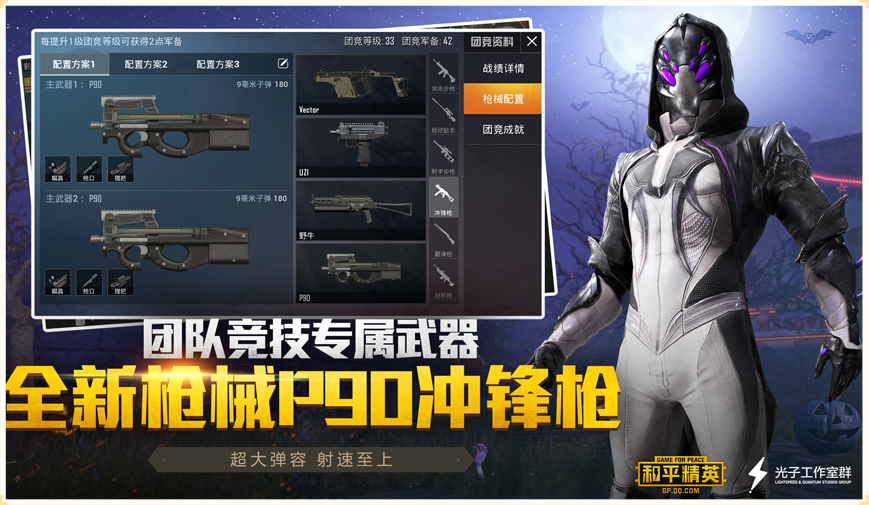 和平精英火力对决正式版4