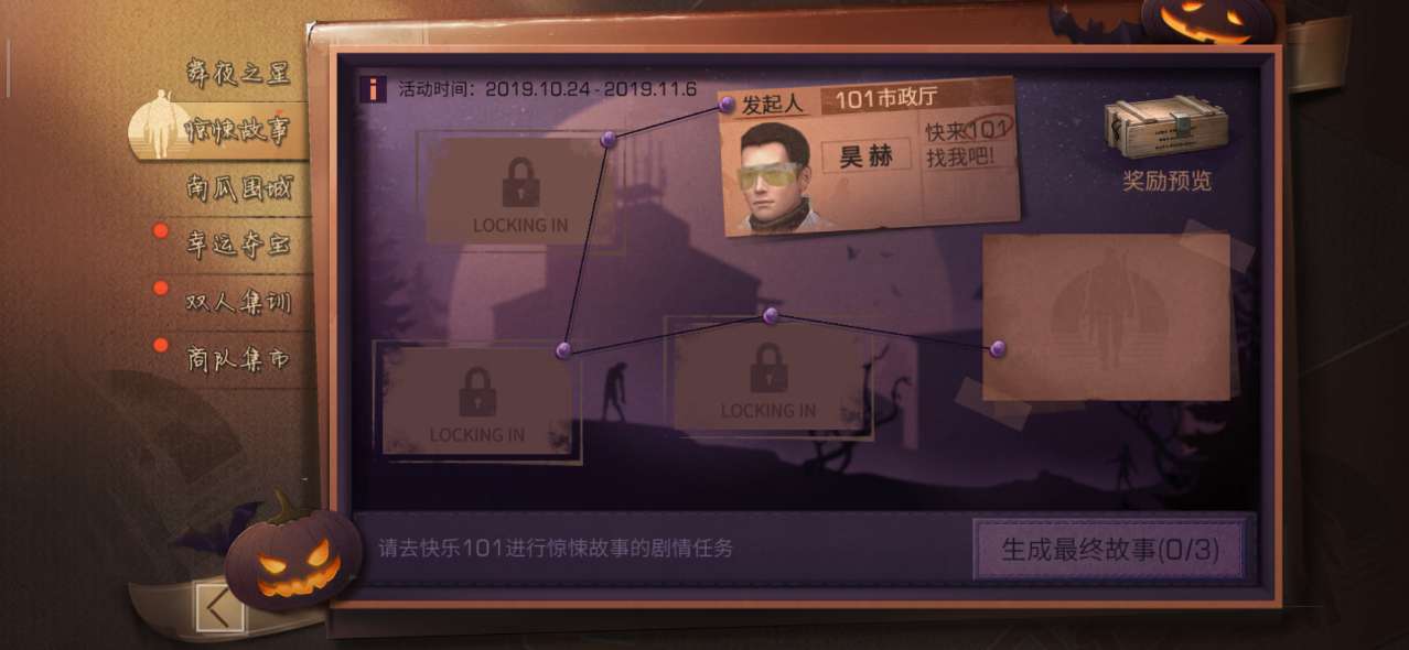 明日之后万圣节版1