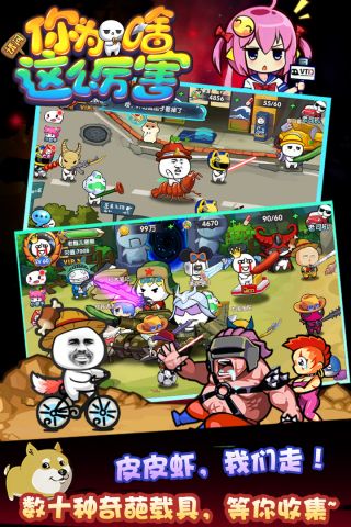 请问你为啥这么厉害最新版4