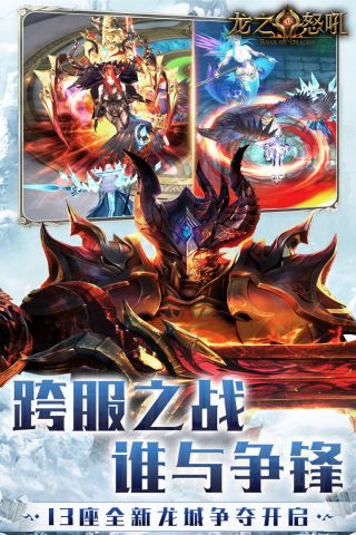 龙之怒吼最新版5