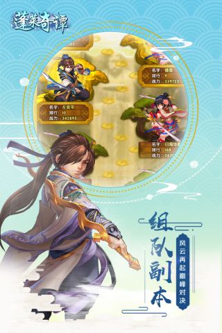 蓬莱奇谭最新版2