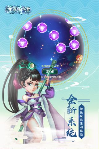 蓬莱奇谭最新版4