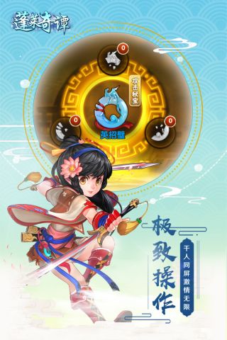 蓬莱奇谭最新版5