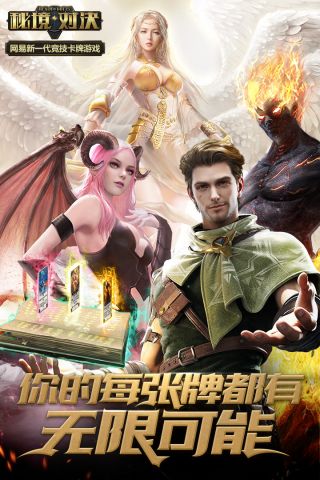 秘境对决最新版1