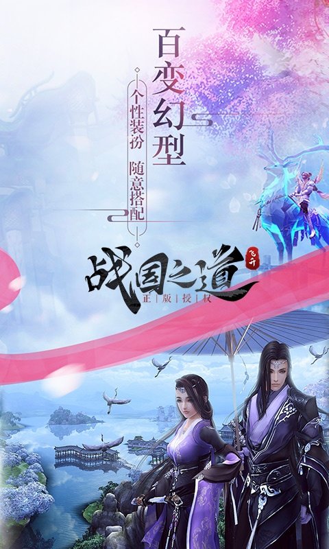 战国之道飞升版0