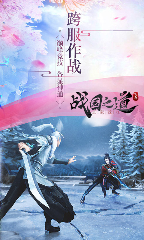 战国之道飞升版1