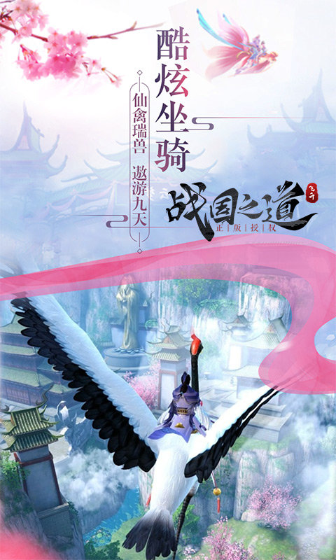 战国之道飞升版2