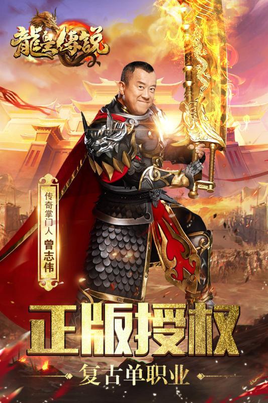 龙皇传说qq版1