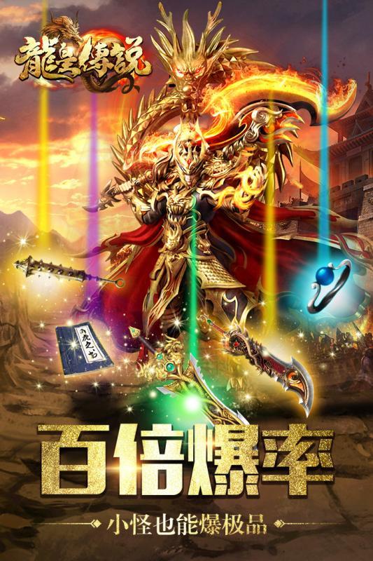 龙皇传说qq版2
