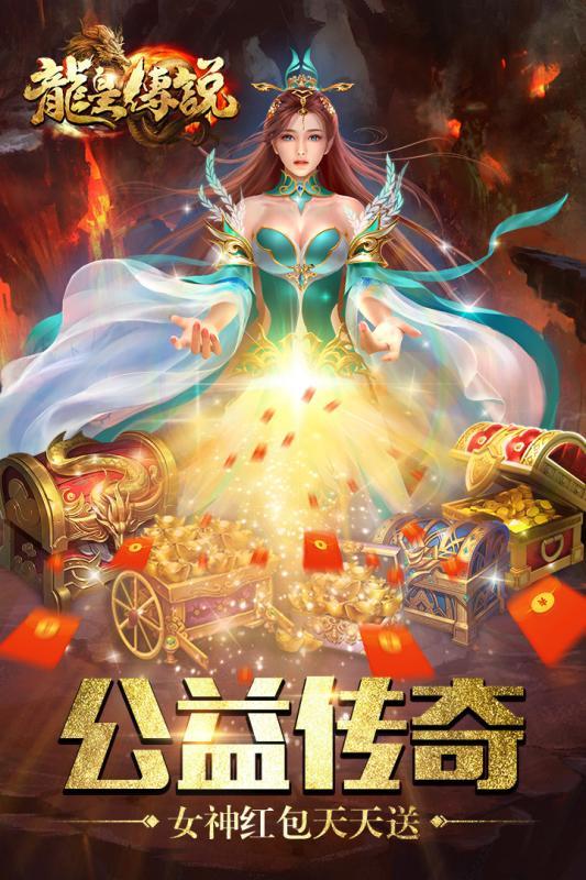 龙皇传说qq版3