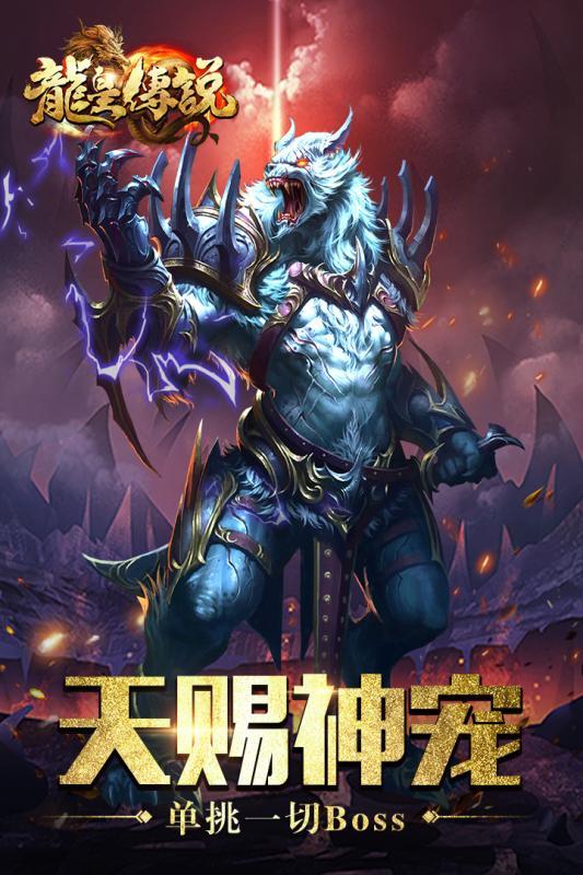 龙皇传说qq版4