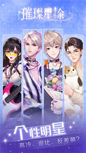 璀璨星途公测版2