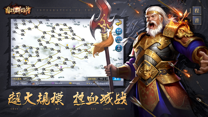 三国国战群雄传3