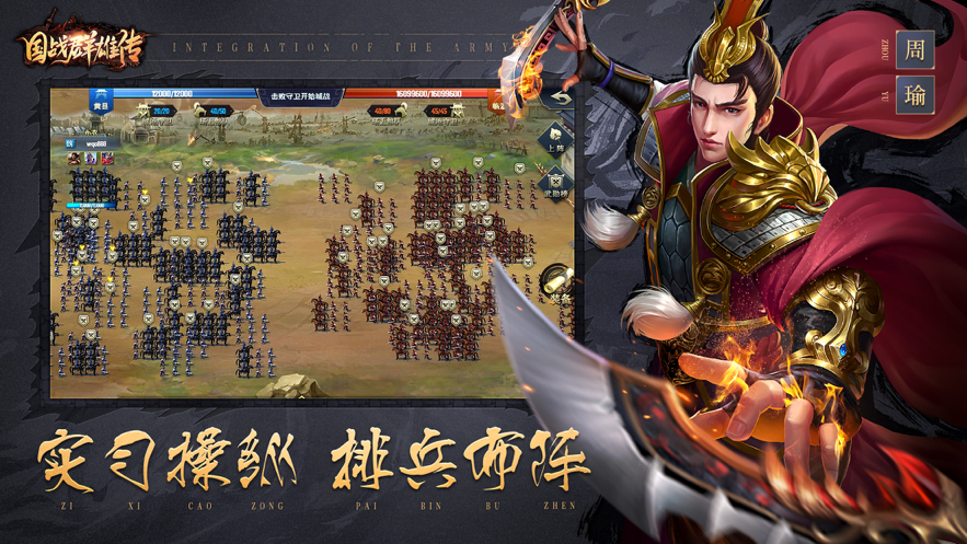 三国国战群雄传4