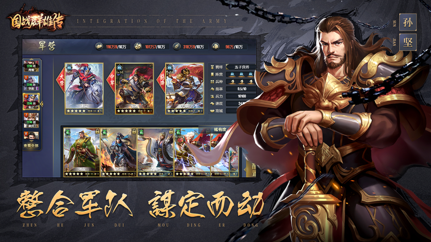 三国国战群雄传5