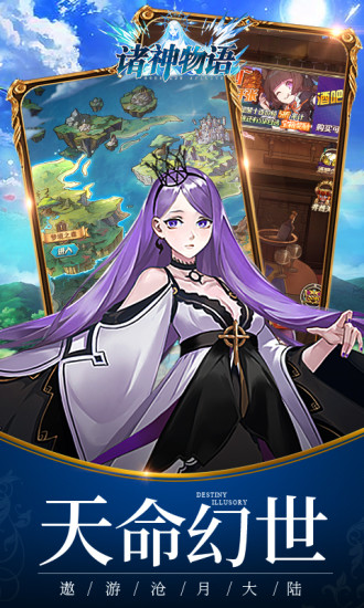 魔法启示录之诸神物语0