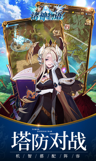 魔法启示录之诸神物语3