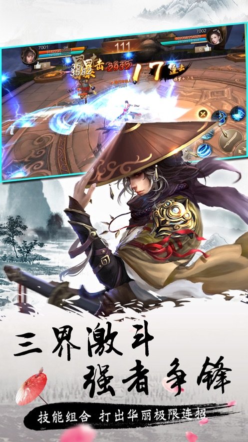 刀剑逍遥之青云劫手游1