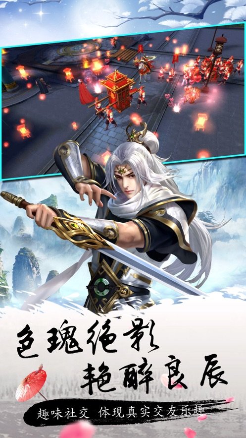 刀剑逍遥之青云劫手游3