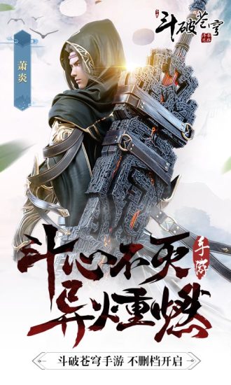斗破苍穹异火觉醒1