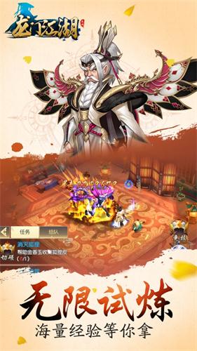 龙门江湖满V版2