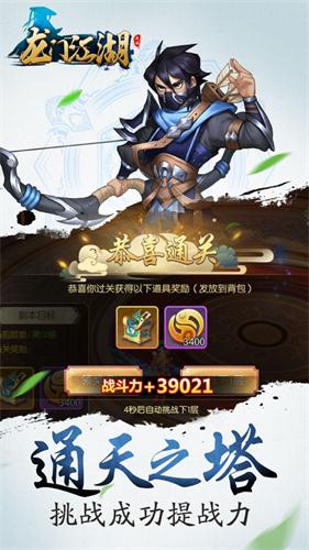 龙门江湖满V版3