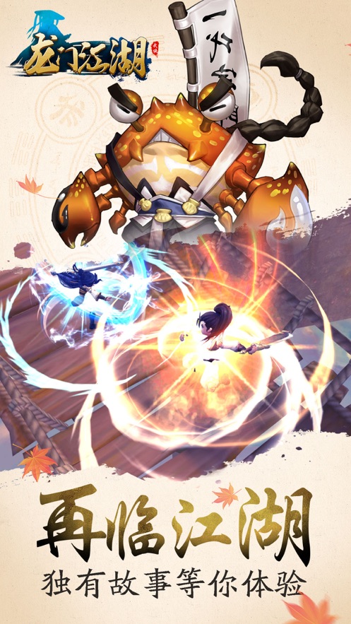 龙门江湖满V版4