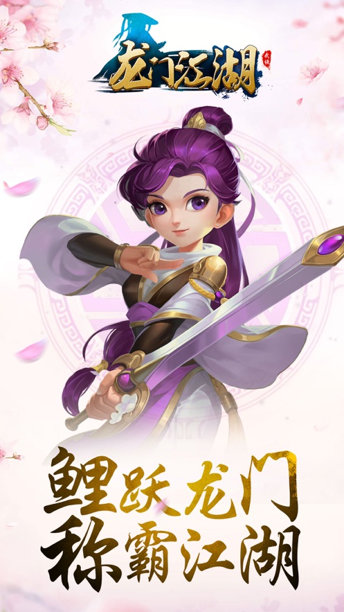 龙门江湖满V版5