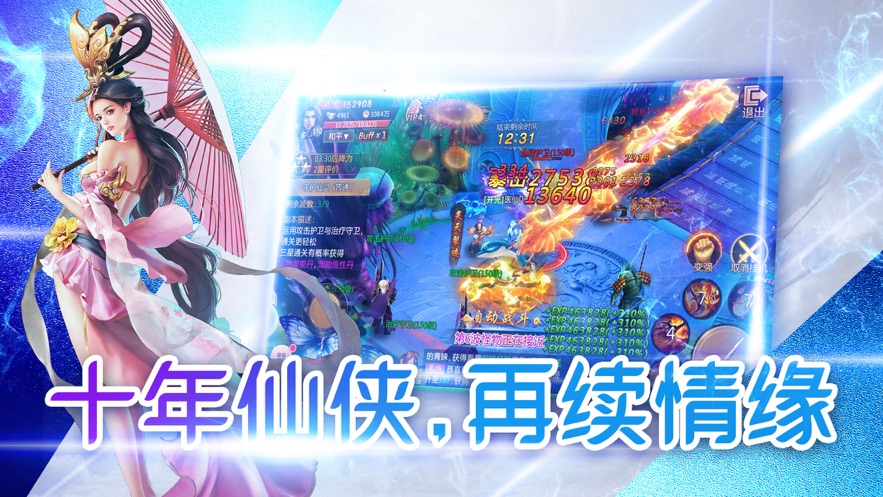 戮仙诛神传5