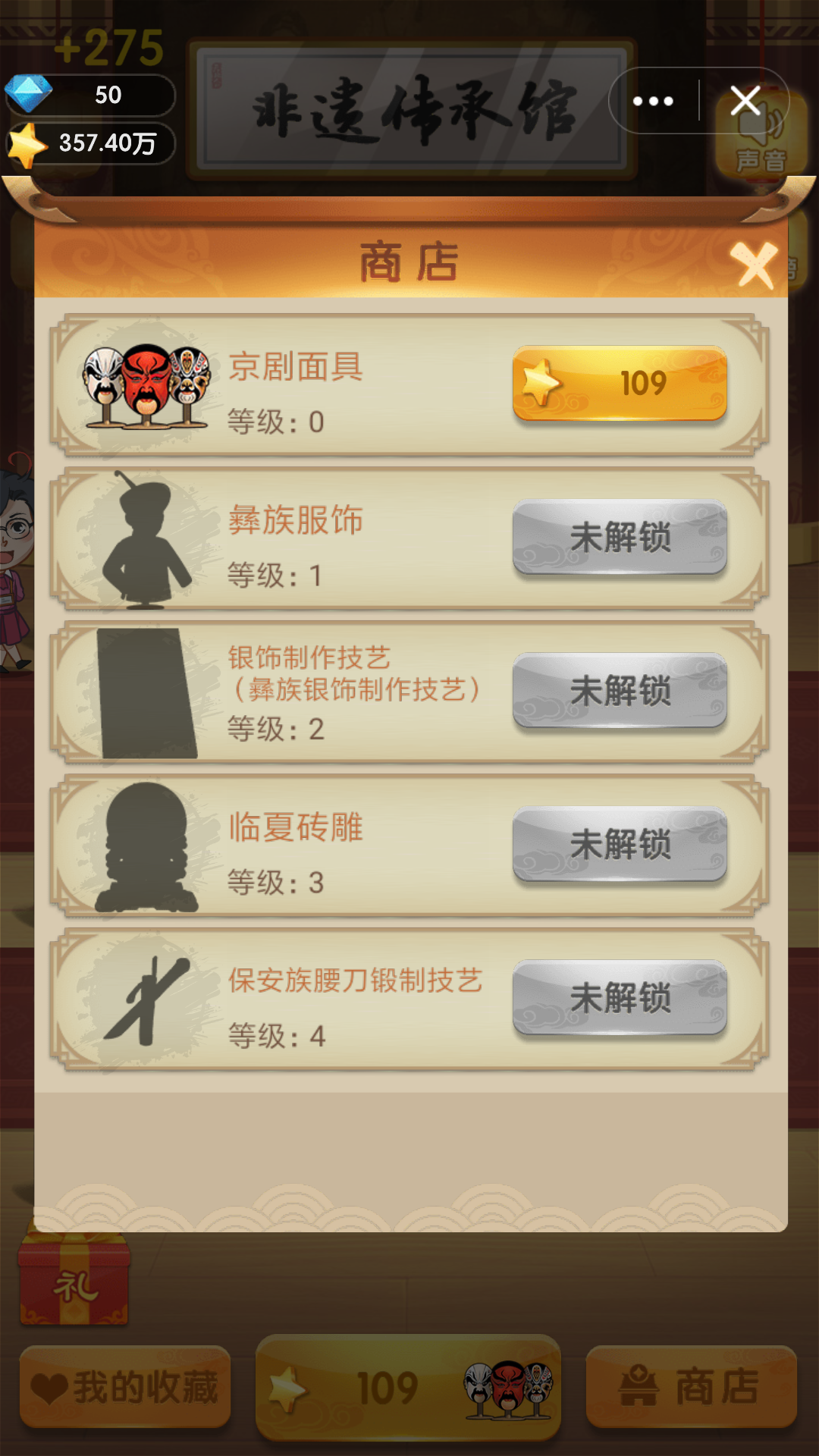 我是非遗传承人3