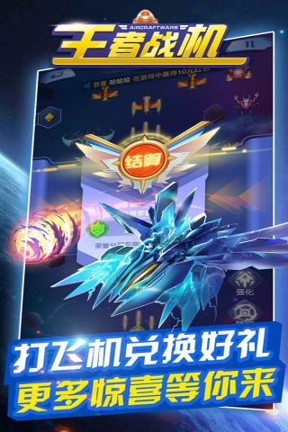 王者战机1