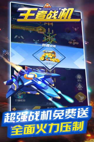 王者战机3