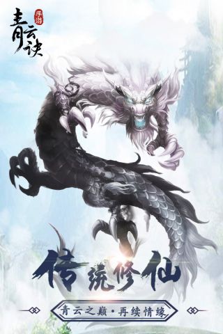 青云诀-百转成仙1
