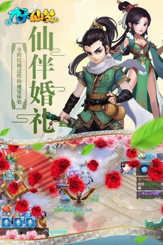 九天仙梦最新版2