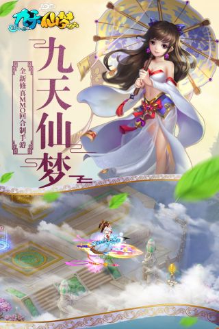 九天仙梦最新版5
