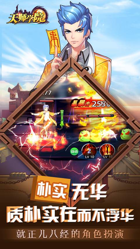 天师学院渠道服7