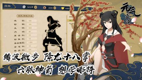 元气武侠免费版1