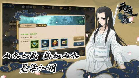 元气武侠免费版2