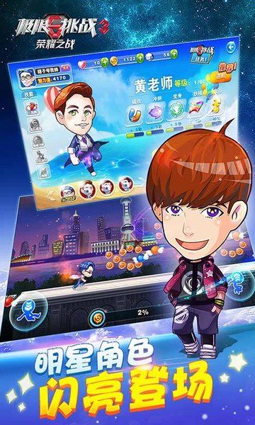 极限挑战3荣耀之战2