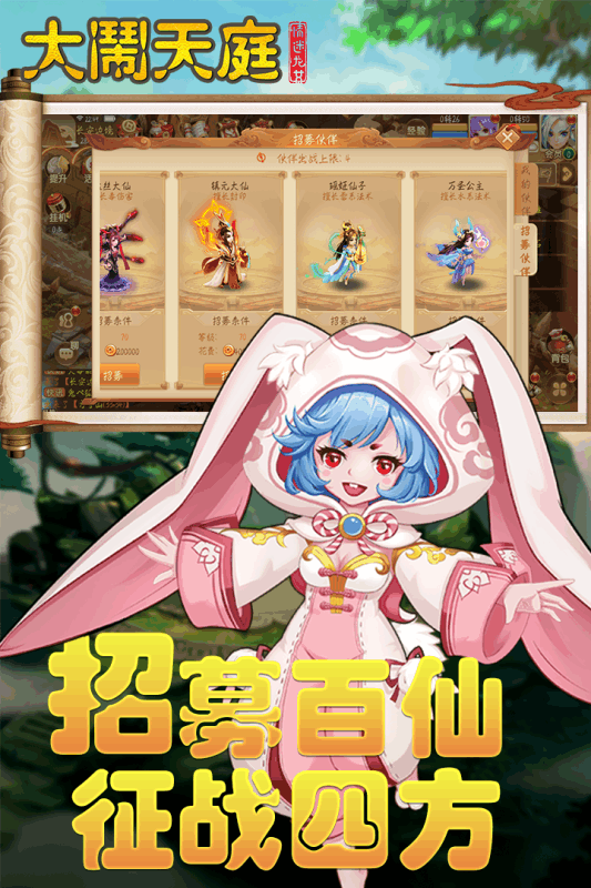 大闹天庭情迷龙女满V版1