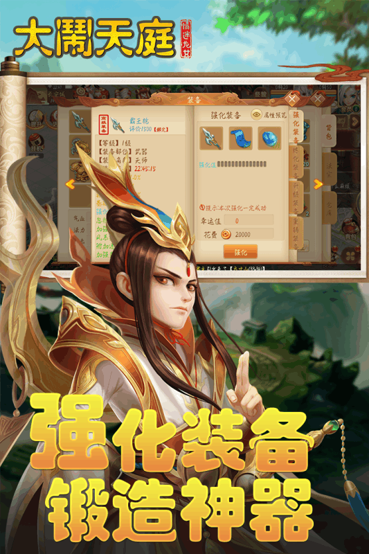 大闹天庭情迷龙女满V版2